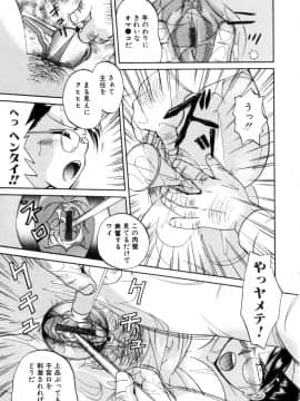 [中華なると] 粘液の檻_076