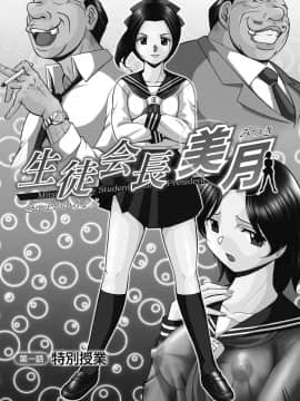 [中華なると] 生徒会長 美月_004