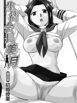[中華なると] 生徒会長 美月_064