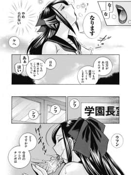 [中華なると] 生徒会長 美月_151