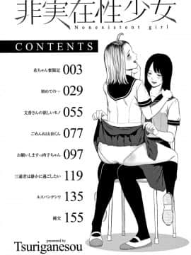 [風的工房][つりがねそう] 非実在性少女 非實在性少女_001