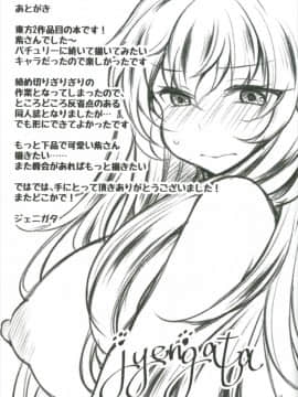 (秋季例大祭4) [気まぐれな化け猫 (ジェニガタ)] 紫催眠 ～ユプノシス～ (東方Project)_029