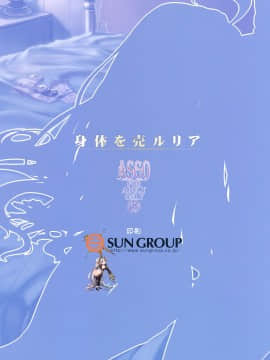 [yuzupie漢化] (C93) [ASGO (暫時)] 身体を売ルリア (グランブルーファンタジー)_24