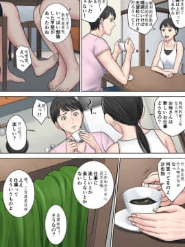 [多摩豪] 都会から来た男～壊された田舎妻～ [中国翻訳]_19_sec_19