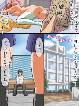 [エクセシオ] 催眠で巨乳たちを食べ放題ハーレム_012