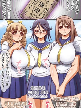 [エクセシオ] 催眠で巨乳たちを食べ放題ハーレム_013