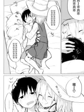 [100円外務省 (みりの)] すわ姉ちゃんにかわいがられる本 すわショタ番外編11 (東方Project) [中国翻訳] [DL版]_004