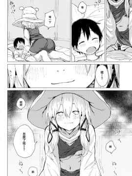 [100円外務省 (みりの)] すわ姉ちゃんにかわいがられる本 すわショタ番外編11 (東方Project) [中国翻訳] [DL版]_014