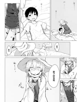[100円外務省 (みりの)] すわ姉ちゃんにかわいがられる本 すわショタ番外編11 (東方Project) [中国翻訳] [DL版]_016