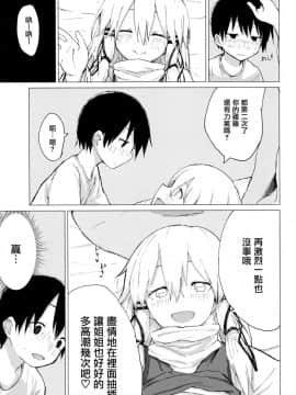 [100円外務省 (みりの)] すわ姉ちゃんにかわいがられる本 すわショタ番外編11 (東方Project) [中国翻訳] [DL版]_021