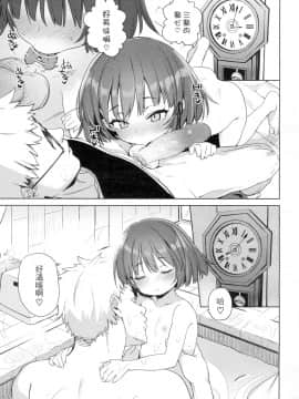 [あたげ] ロリっ娘にえろいことしてもババアなので非難される謂れはないよねっ (永遠娘 4) [中国翻訳] [DL版]_013