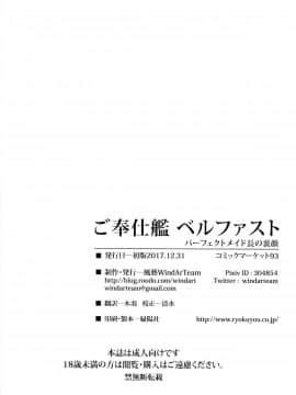 (C93) [風芸WindArTeam (WindArt)] ご奉仕艦ベルファスト (アズールレーン) [中国翻訳_23_021