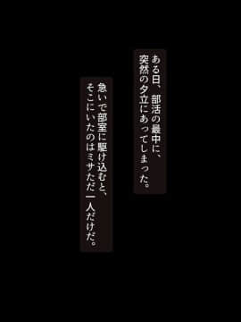 (同人CG集) [ぱいん] 快楽雨天 ～巨乳後輩JKと濡れ透けSEX～_049_048