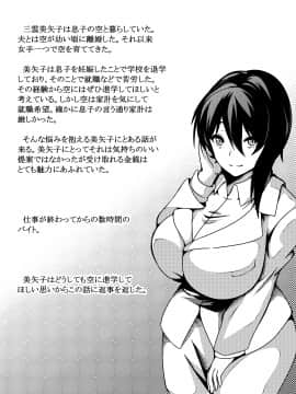 (同人誌) [妄想複座型] 母は僕の進学のために僕の友達に身体を売りました_002