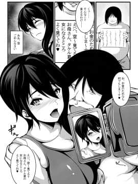 (同人誌) [妄想複座型] 母は僕の進学のために僕の友達に身体を売りました_023