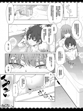 [無邪気漢化組] (COMIC1☆13) [伊東ライフ] シコシコ大好きナイチンゲール + 会場限定おまけ本 (FateGrand Order) [中国翻訳]_22_MJK_18_T1078_022