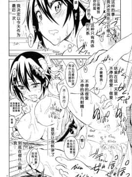 [PROJECTハラキリ (介錯)] ニセニ○コイ1-7 (ニセコイ) [中国翻訳]_06-05