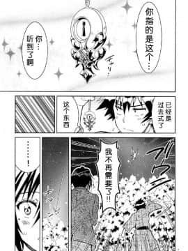 [PROJECTハラキリ (介錯)] ニセニ○コイ1-7 (ニセコイ) [中国翻訳]_07-12