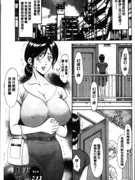 [4K掃圖組][星野竜一] 人妻不倫沼_067