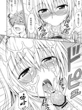 [靴下漢化組] (C84) [ぶれいんでっど(Eiジ)] 教師性活 (ToLOVEる ダークネス)_10_P_010