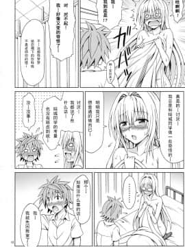 [靴下漢化組] (C84) [ぶれいんでっど(Eiジ)] 教師性活 (ToLOVEる ダークネス)_18_P_018