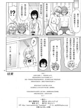 [靴下漢化組] (C84) [ぶれいんでっど(Eiジ)] 教師性活 (ToLOVEる ダークネス)_30_P_030