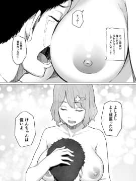 (同人誌) [丁髷帝国 (まげきち)] 寝取られたバブみ ～おさな妻は夫のために部長に抱かれる～_009