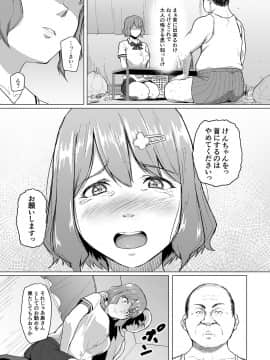 (同人誌) [丁髷帝国 (まげきち)] 寝取られたバブみ ～おさな妻は夫のために部長に抱かれる～_015