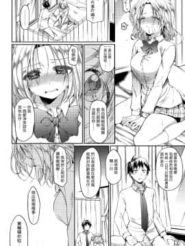 [Taira Kosaka] Sotsugyou Lost Virgin (COMIC Koh Vol. 3) [Chinese] [粵語]_14