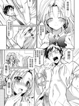 [Taira Kosaka] Sotsugyou Lost Virgin (COMIC Koh Vol. 3) [Chinese] [粵語]_15