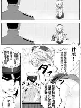 [AOOOe繁黑體std個人漢化] [反骨MAX] 10分当たり90カロリ (艦隊これくしょん -艦これ-)_2_1