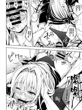 [空気系☆漢化](C88) [DRAGON PANDA (御奈瀬)] 押しに弱い教師 (ToLOVEる-とらぶる-)_014