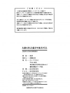[高津] 人妻Aさんと息子の友人Nくん_P196