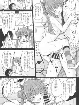 (コミティア124) [Rico-ba (Rico)] ロリサキュバスのお食事タイム (オリジナル)_011