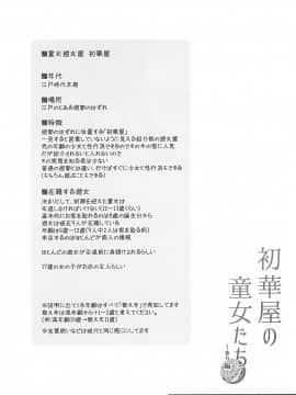 (コミティア124) [kuma-puro (小路あゆむ)] 初華屋の童女たち ～ゆり編～ (オリジナル)_004