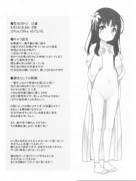 (コミティア124) [kuma-puro (小路あゆむ)] 初華屋の童女たち ～ゆり編～ (オリジナル)_024