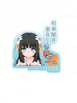 (コミティア124) [kuma-puro (小路あゆむ)] 初華屋の童女たち ～ゆり編～ (オリジナル)_028