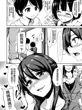 [無邪気漢化組][立花オミナ] アットホーム・ハーレム ふでおろシスターズ_012