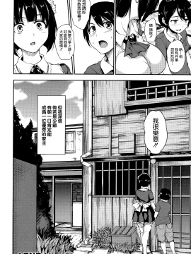 [無邪気漢化組][立花オミナ] アットホーム・ハーレム ふでおろシスターズ_120