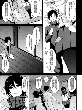 [無邪気漢化組][立花オミナ] アットホーム・ハーレム ふでおろシスターズ_153