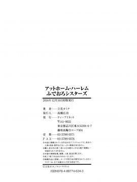 [無邪気漢化組][立花オミナ] アットホーム・ハーレム ふでおろシスターズ_200