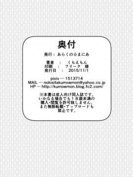 [靴下汉化组] [あらくの☆まにあ (くもえもん)] 姫蜘蛛緊縛絵巻 (東方Project)_13