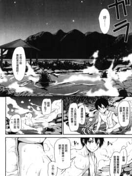 [風的工房][立花オミナ] ゆけむりハーレム物語 湯煙繚繞後宮淫亂物語_054
