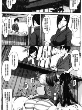 [風的工房][立花オミナ] ゆけむりハーレム物語 湯煙繚繞後宮淫亂物語_083