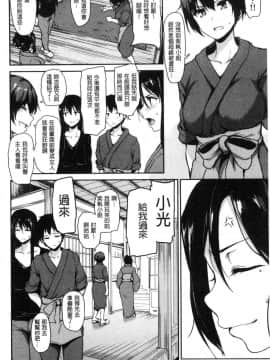 [風的工房][立花オミナ] ゆけむりハーレム物語 湯煙繚繞後宮淫亂物語_162