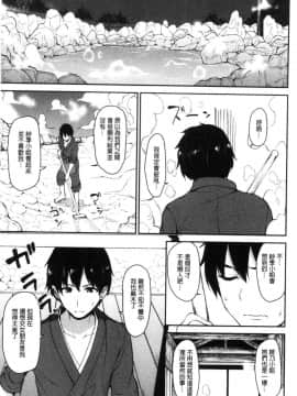 [風的工房][立花オミナ] ゆけむりハーレム物語 湯煙繚繞後宮淫亂物語_167