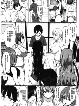 [風的工房][立花オミナ] ゆけむりハーレム物語 湯煙繚繞後宮淫亂物語_169