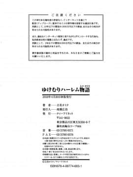 [風的工房][立花オミナ] ゆけむりハーレム物語 湯煙繚繞後宮淫亂物語_204