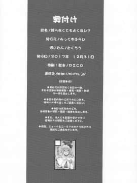 (C93) [みっくすふらい (たくろう)] 縛らなくてもよくない？_afterword