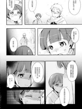 (C90) [TWILIGHT DUSK (藍夜)] 駆け落ち少女寝取られ~行きずりに咲く菫~_P_004